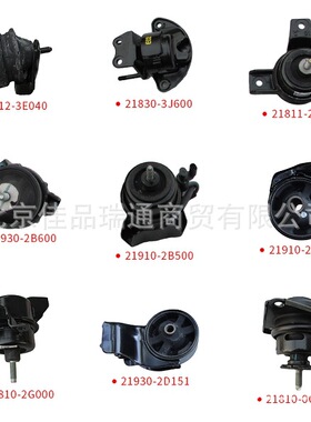 发动机机爪垫 21830-2w300 21830-f2100 21830-2w400 21950-3x000