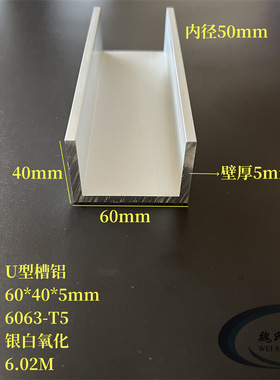 铝合金槽铝60*40*5mm内径50mm氧化U型铝导轨滑轨6063工业C槽型材