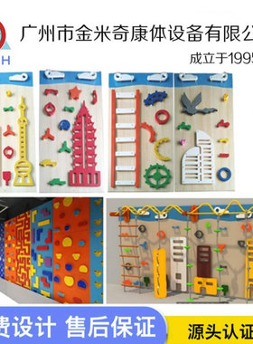 幼儿园儿童攀岩墙室内外木质PE板体能拓展训练户外大型攀爬墙组合
