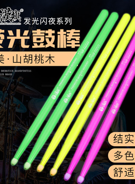 舞台用鼓棒 HUN汉牌鼓棒7a5a架子鼓棒荧光闪夜核桃木汉旗专业鼓槌