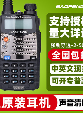 宝锋BF-5RA对讲机baofeng手动调频自驾游无线电通讯设备民用手台