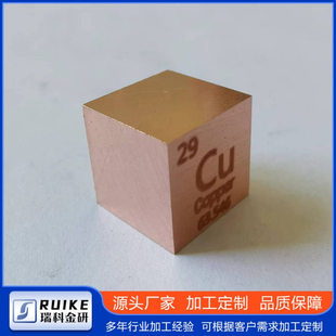 铜立方 金属铜 元素周期表型立方体 10mm铜立方体铜颗粒 包邮