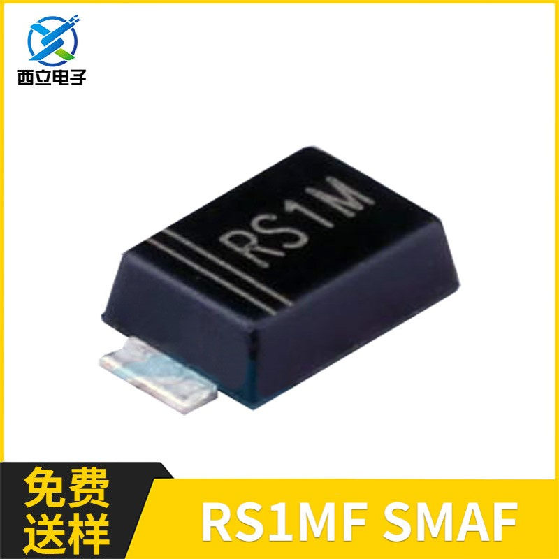 RS1MF 超薄快恢复二极管 贴片SMAF封装 1A 1000V FR107整流二极管