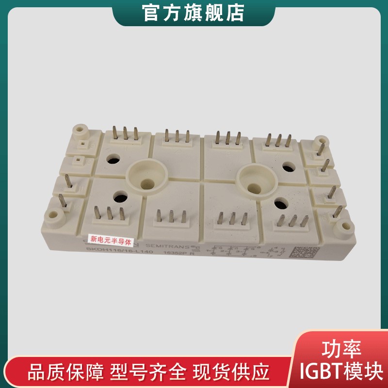 SKDH116/16-L100 SKDH116/12-L140 SKDH116/16-L140 整流桥模块