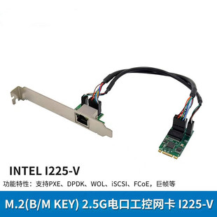 RJ45工控竞速服务器网卡I225 单口2.5G铜缆 M.2