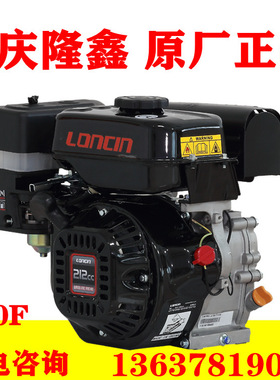 重庆隆鑫LC212CC170F单缸汽油发动机7马力船用磨光打药机7马力