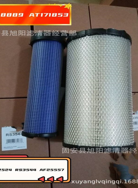 供应P828889 AT171853 86982524 RS3544 AF25557发电机组空气滤芯