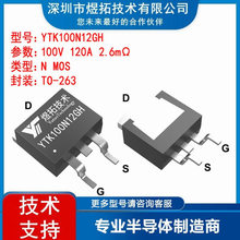 YTK100N12GH代替MDE10N026RH  100V 120A TO-263 MOS场效应管