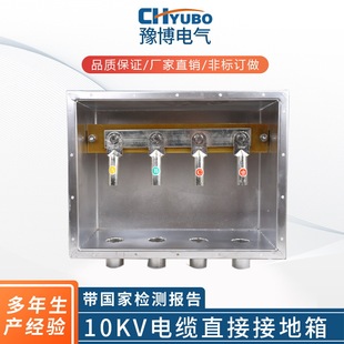 源头厂家豫博电气接地箱304不锈钢接地箱10kv电缆直接接地箱