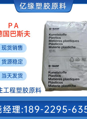 上海BASF PA66 A3EG6FC  A3EG7FC玻纤增强30% 符合食品接触级别