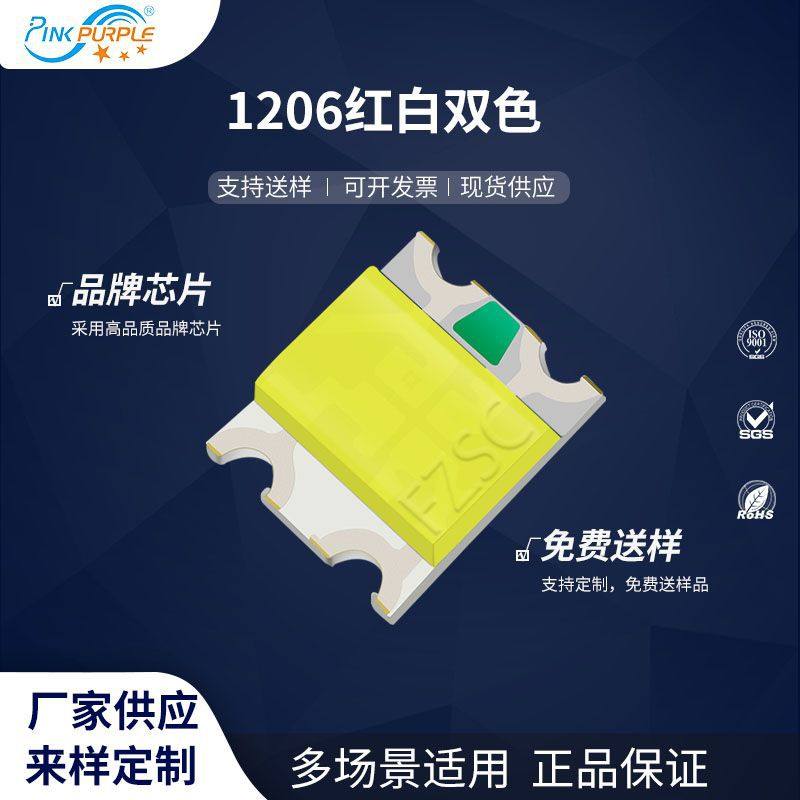 粉紫工厂直销3227led灯珠贴片式1206红白双色 LED贴片发光二级管