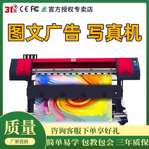 31度制作卷材1.6单头车贴写真机喷打印展板移门KT板户内贴写真机