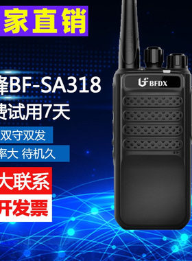 北峰对讲机BF-SA318对讲机民用户外工地车载酒店手持调频无线对讲