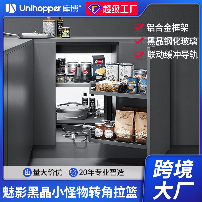 Unihopper库博魅影橱柜转角双层小怪物拉篮置物架阻尼联动拉篮