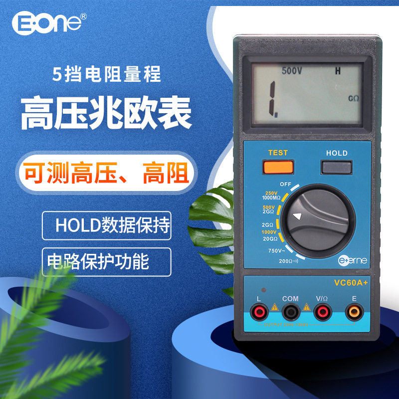 伊万厂家VC60A+绝缘电阻仪500V高压高阻数字兆欧表