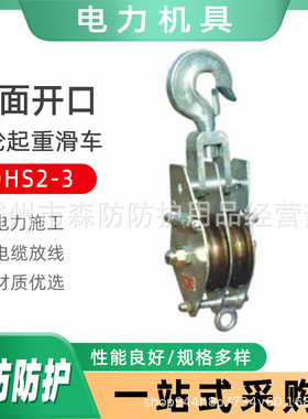带电作业放线滑轮双面开口双轮起重滑车QHS2-5双轮环式绝缘滑车