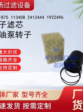 供应转子滤芯2731875 113408 2412444 1922496机油泵转子