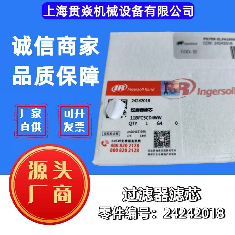 24242018过滤器滤芯FA150IG IR英格索兰管道精密过滤器