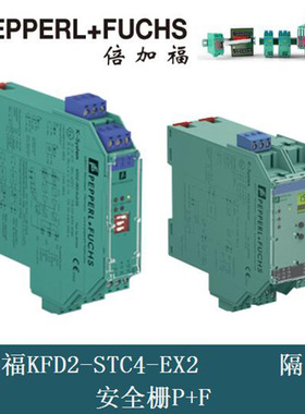 WE 77/Ex-1 230V倍加福P+F安全栅KFD2-STV4-Ex2-2 M-LB-2.150.T3.