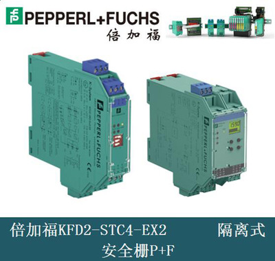 WE 77/Ex-1 230V倍加福P+F安全栅KFD2-STV4-Ex2-2 M-LB-2.150.T3.
