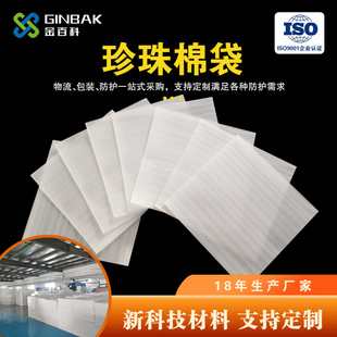 现货批发珍珠棉袋全新料加厚epe覆膜珍珠棉泡棉袋物流防震泡沫袋