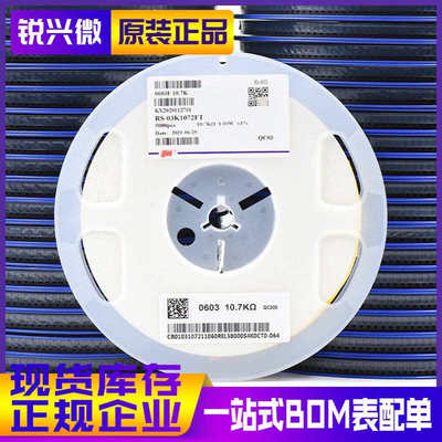 0603 10.7K 精度±1% 1/10W 风华 贴片电阻 RS-03K1072FT 5K装