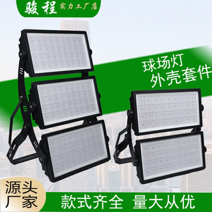 批发LED球场投光灯大功率500W1000W1500W2000W户外高杆灯外壳套件