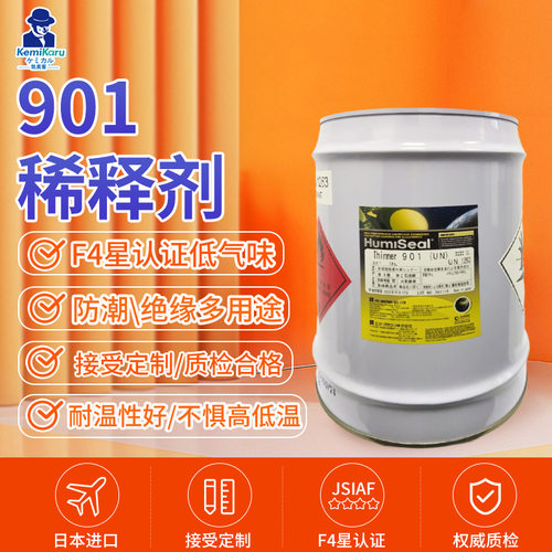 Humiseal901三防漆防潮胶绝缘胶稀释剂进口4L18L电路板专用