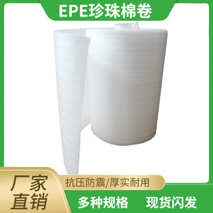 源头厂家EPE珍珠棉批发 材料快递防震泡沫棉袋加厚打包珍珠棉 包装