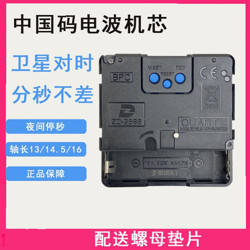 中国码电波机芯静音扫描BPC/自动校时机芯/智能对时机芯ZD9688