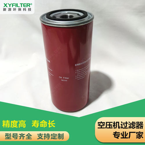 螺杆空压机机油过滤器56330机油滤芯厂家现货销售