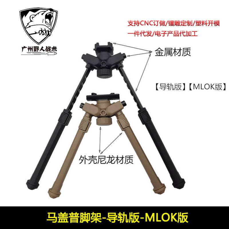HK416两脚架可伸缩尼龙纤维合金一体马盖普脚支架20mm导轨