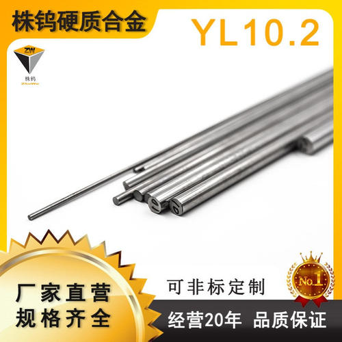 株钨配件供应精磨等级YL10.2硬质合金圆棒立铣刀圆棒铅头钩千克