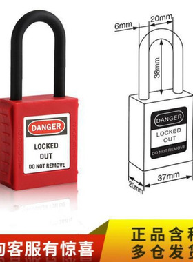 绝缘挂锁BAOPINFANG/寶品坊BPF-SPL38T红色 通开挂锁暂无AL-64705