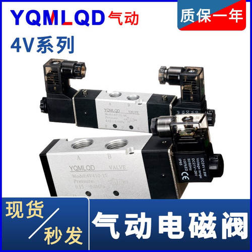 气动二位五通电磁4V120-06双控4V220-08 4V320-10控制阀4V420-15