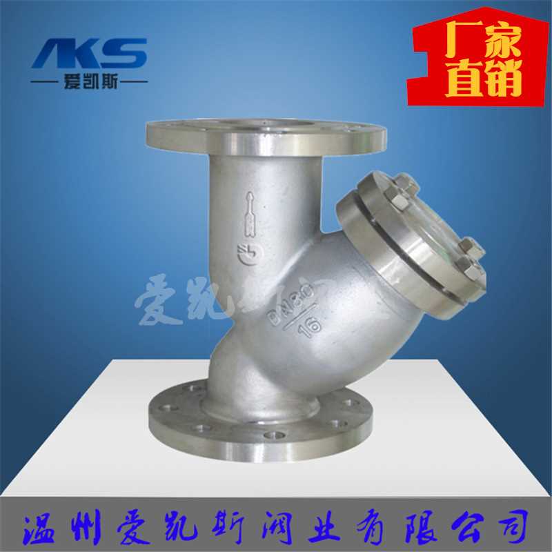爱凯斯阀业-Y型过滤器GL41H/W不锈钢铸钢WCB/304/316过滤器