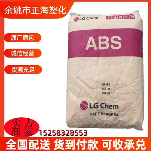 ABS/LG化学TR558A 高抗冲高强度透明电子电器塑料原料外壳注塑级