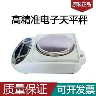 精准电子天平秤0.001g 称重天平 珠宝秤克称0.01g 计重秤0.1