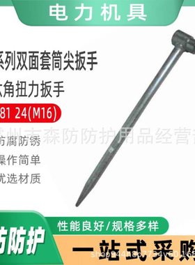 SBS系列双面套筒尖扳手05181 24(M16)/30(M20)内六角扭力扳手