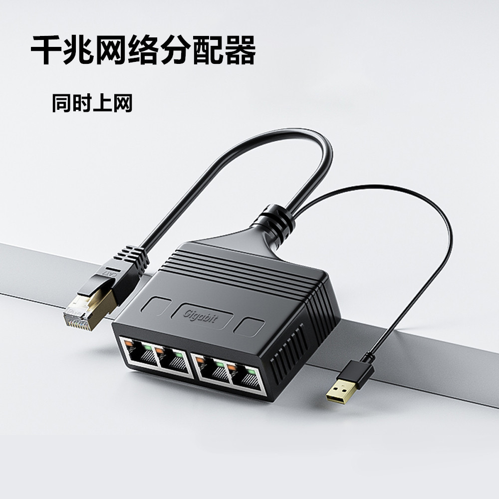 RJ45一分三网线分线器同时上网口一拖四千兆网络分配器网络三通头