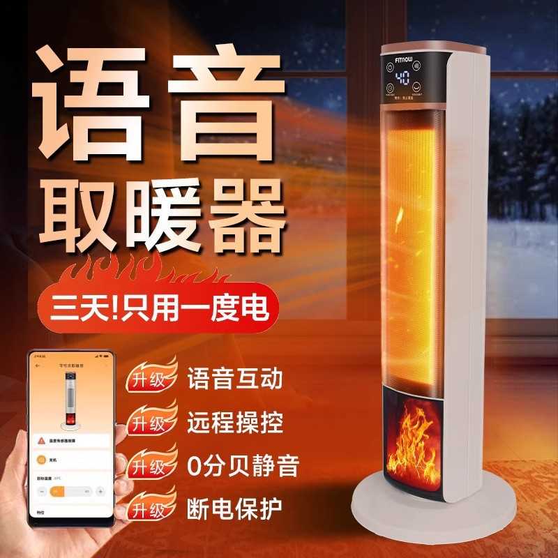 新款语音取暖器家用暖风机节电小太阳热风机浴室全屋速热取暖器