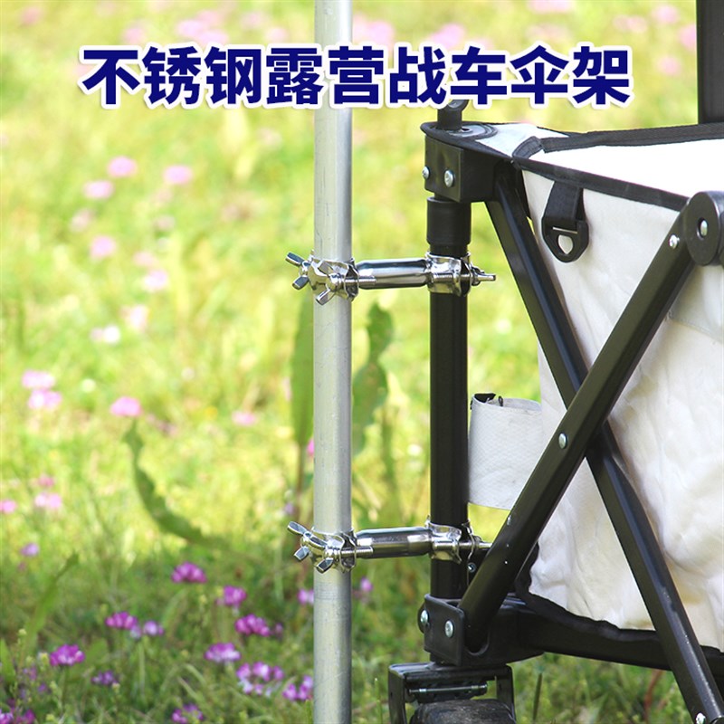 不锈钢战车伞架配件钓椅伞支架固定夹营地露营车手拉车伞架连接器