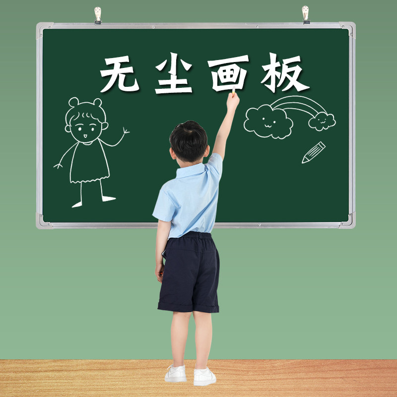 挂式黑板白板家用儿童磁性教学培训小黑板墙贴单双面教师涂鸦绿板
