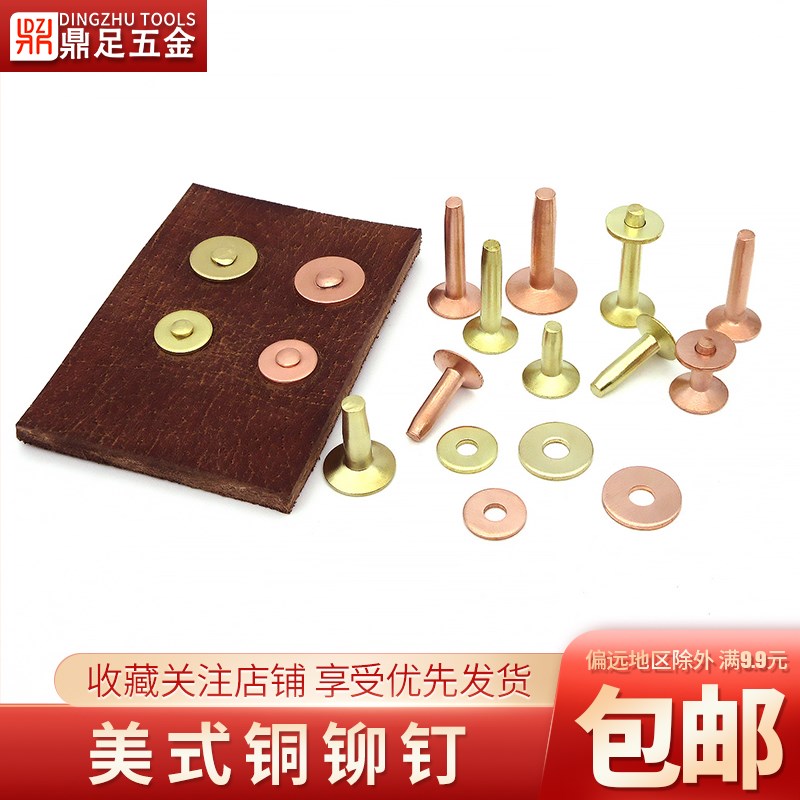 美式铜铆钉永固式DIY复古皮具饰品陨铁纹毛坯黄红紫铜钉手工皮艺
