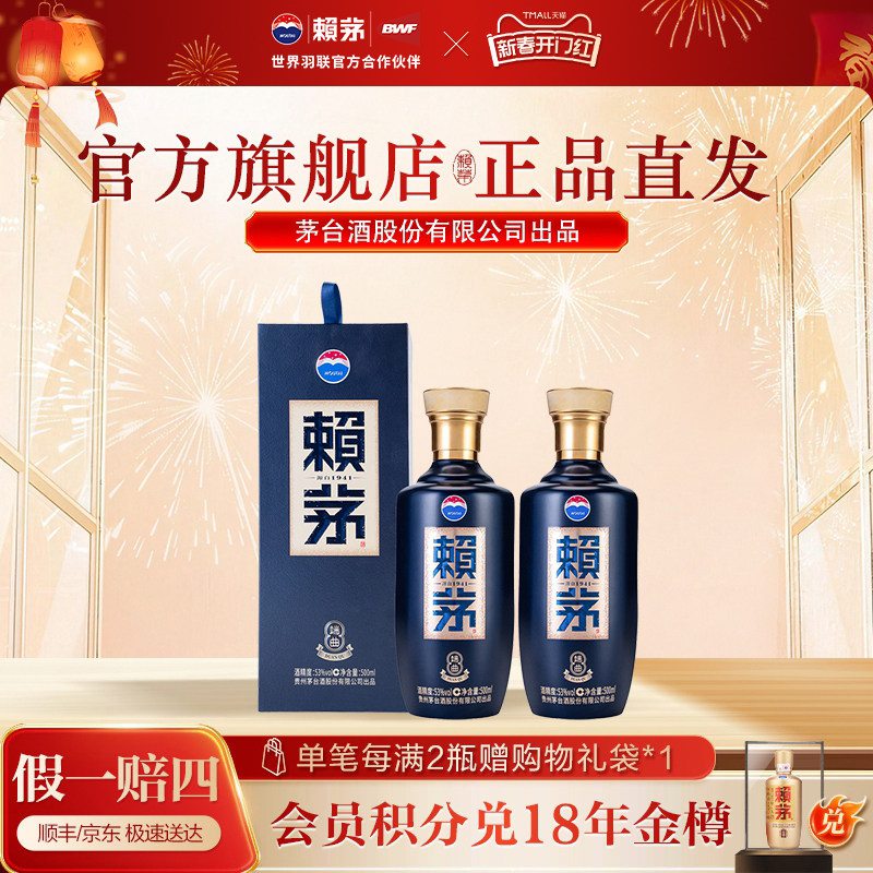 贵州酱香赖茅端曲2.0雅韵版酱香型纯粮食高端高粱白酒53度500ml*2