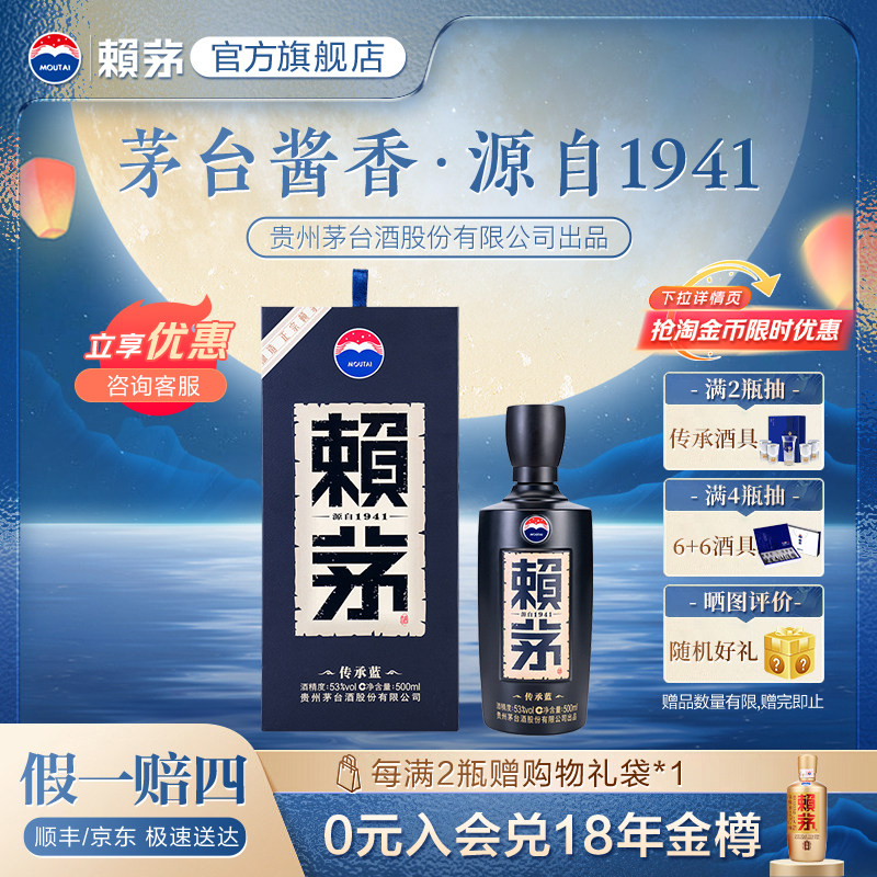 【官方正品】传承蓝53度500ml*1