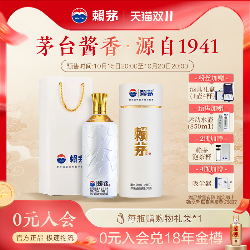 【酒厂自营】赖茅世界羽联纪念酒