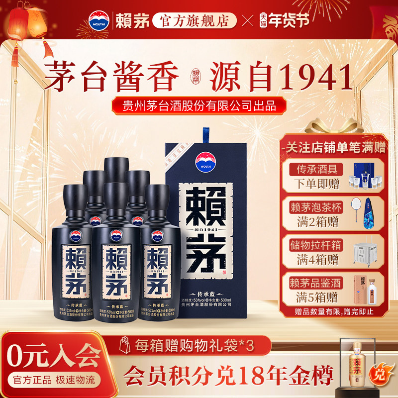 贵州赖茅传承蓝酱香型白酒商务宴请送礼整箱盒装53度