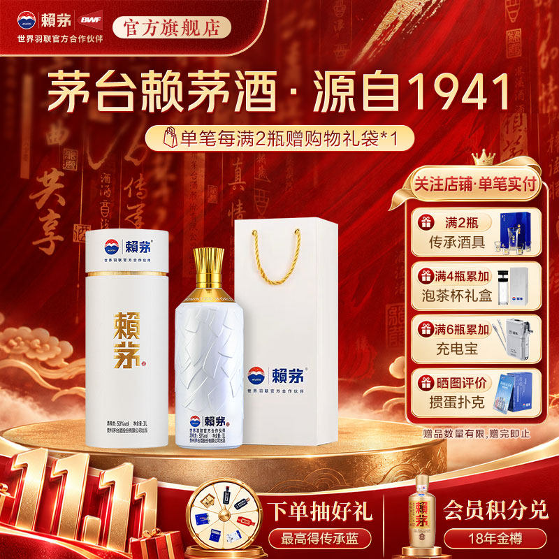 贵州赖茅世界羽联纪念酒高端酱香型白酒摆柜收藏送礼盒装53度1L*1