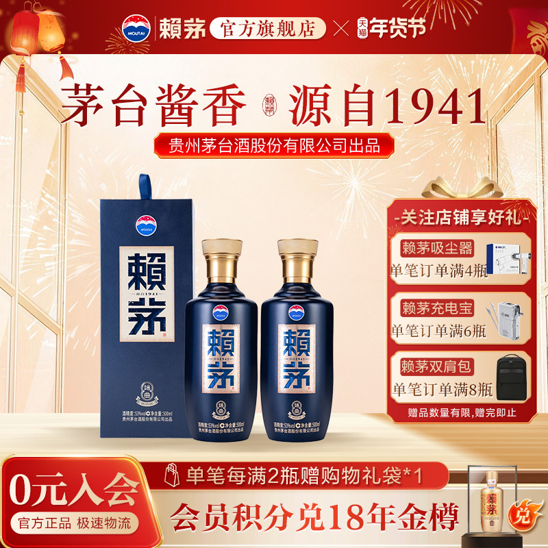 贵州酱香赖茅端曲2.0雅韵版酱香型纯粮食高端高粱白酒53度500ml*2